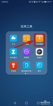 华为手机怎么传资料