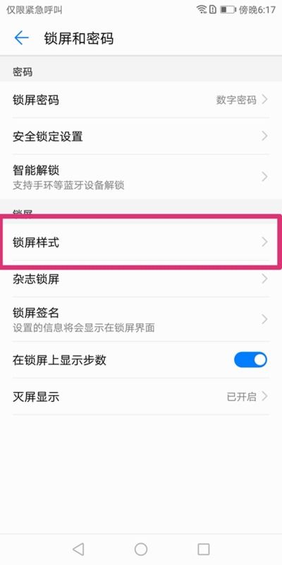 华为手机杂志怎么开启