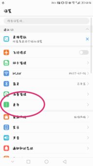 华为手机怎么修改apn