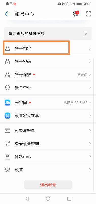 华为手机账号怎么申请