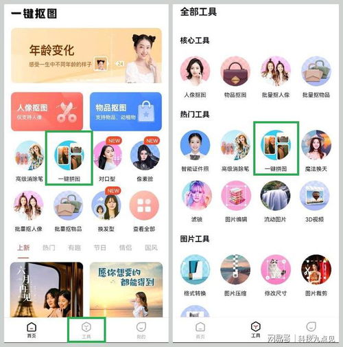 拼图华为手机怎么拼图