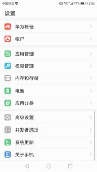 华为手机怎么设置白名