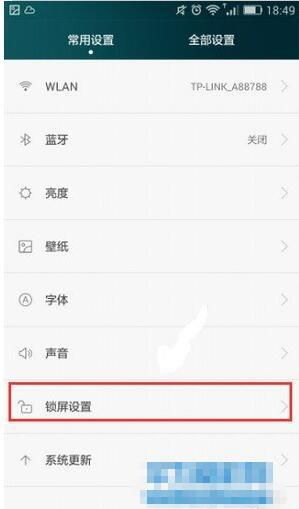 华为屏幕怎么上锁手机