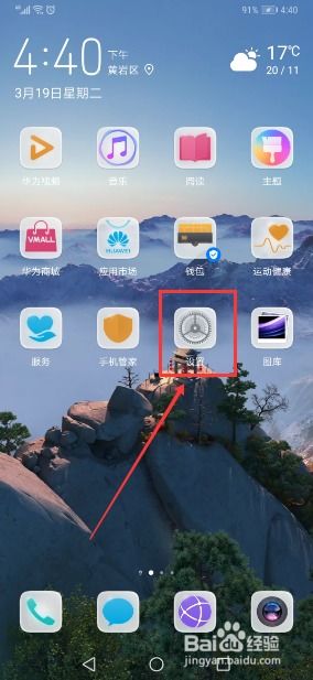 华为手机蓝圈怎么关闭