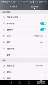 华为手机怎么延长限制