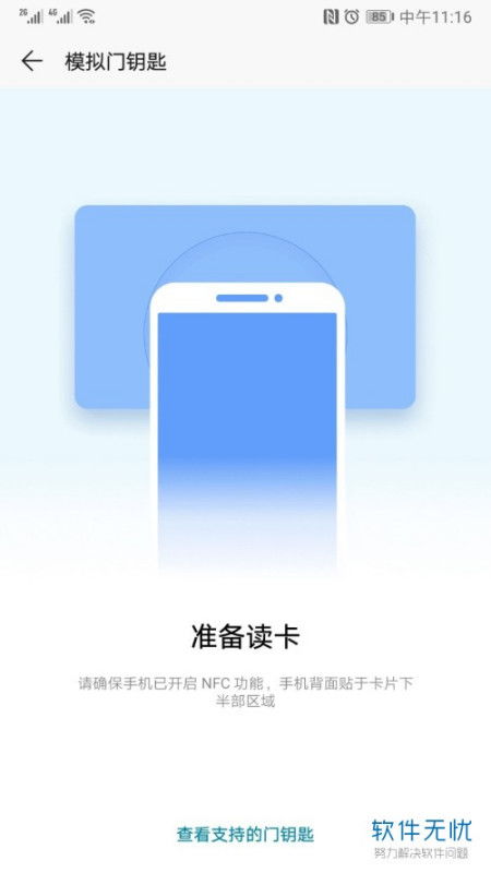 华为手机怎么检测门禁