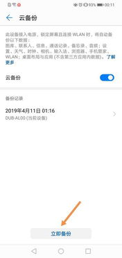 怎么备份华为手机云端