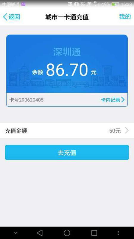 华为手机怎么公交充值