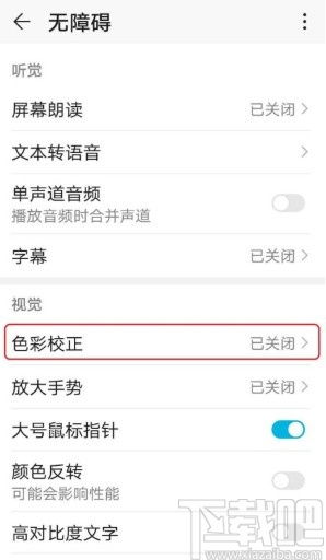 华为手机色彩怎么校正