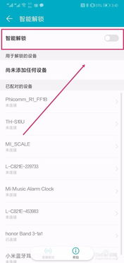 华为手机蓝牙怎么切换