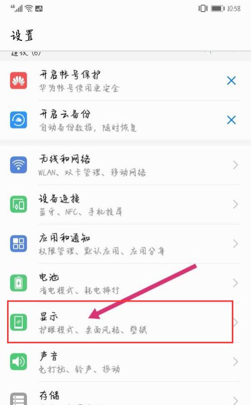 华为手机横条怎么设置
