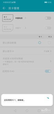 华为手机怎么停止卡