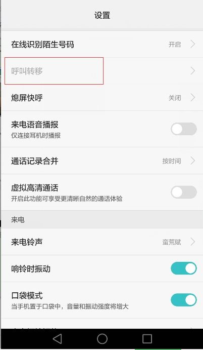 华为手机呼叫怎么设置