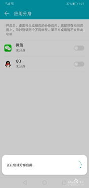 华为怎么打开手机分身