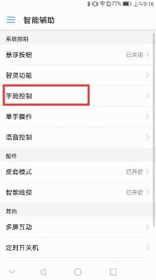 华为收手机怎么截图