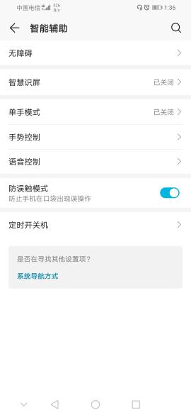 华为手机怎么解除耳机