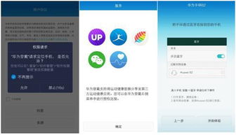 华为手机怎么连接Android