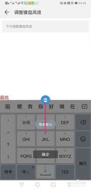 华为手机键盘怎么拉高