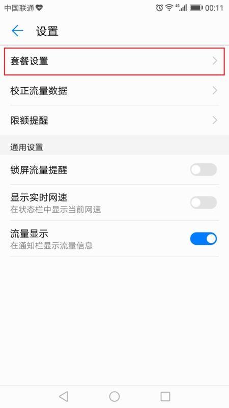 华为手机怎么添加流量