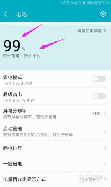 华为手机怎么查找耗电