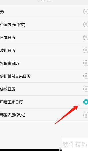华为手机怎么添加日历