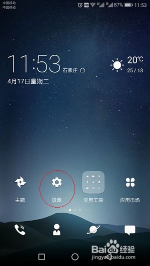 华为手机怎么打开必应