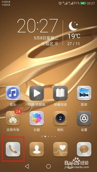 华为手机怎么召唤什么