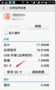 华为手机搬家怎么关机