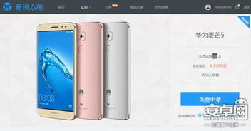 华为手机怎么抢平台