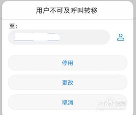 华为手机怎么互转号