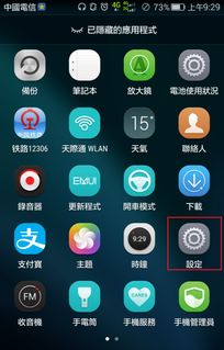 华为手机怎么逃避控制