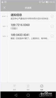 华为手机转账怎么删