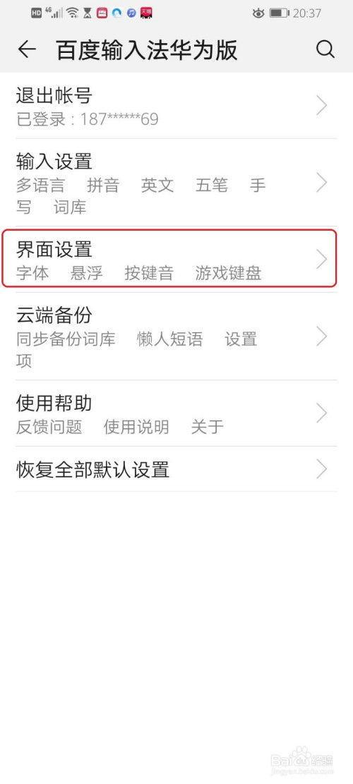 华为手机键盘怎么悬浮