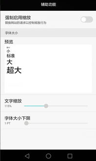网页华为手机怎么缩小 网页华为手机怎么缩小