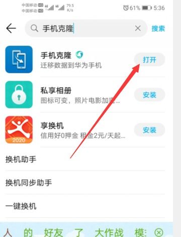 华为手机怎么网上搬家