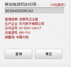 imei华为手机怎么查