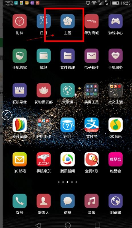 华为手机怎么删去主题