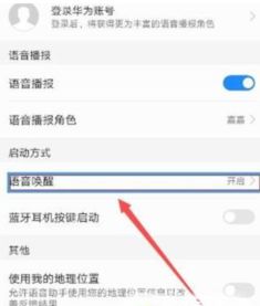 华为手机怎么整siri