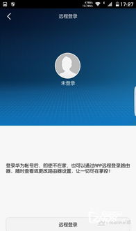 怎么远程登录华为手机