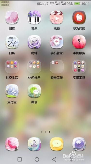 手机怎么换皮肤华为