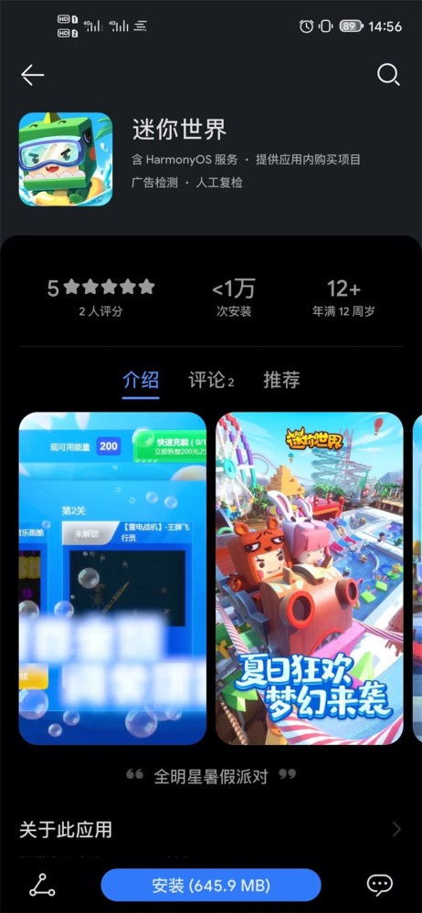 迷你世界华为手机怎么