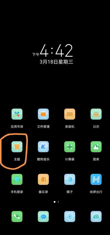 华为手机壁纸怎么修改