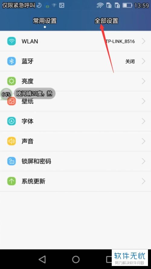 华为手机怎么显示步 华为手机怎么显示步