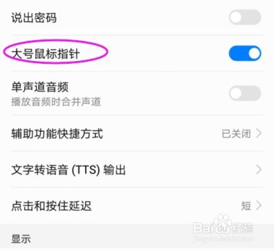 华为手机鼠标怎么取消