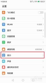 手机华为旋转怎么关闭