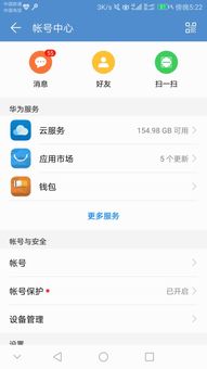 华为手机怎么账号同步