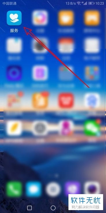 华为手机服务怎么进入 华为手机服务怎么进入