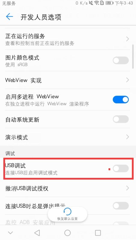 华为手机怎么找开usb