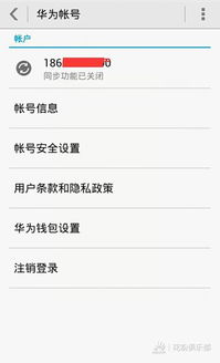 华为手机游戏怎么退款