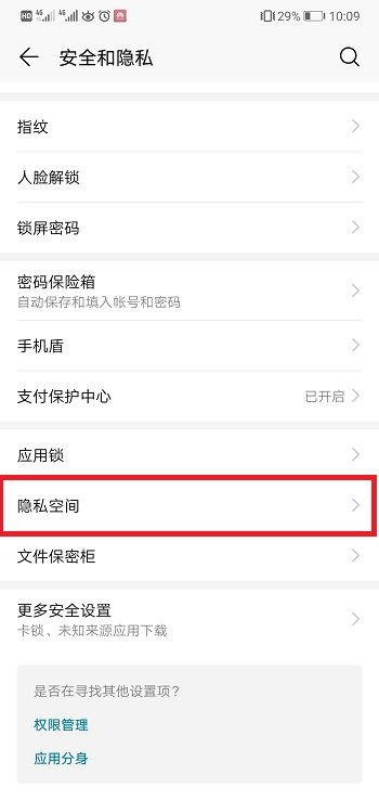 华为手机隐私怎么找回